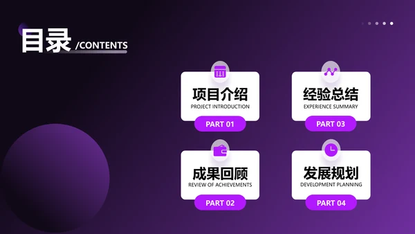 紫色科技风互联网行业项目年终报告