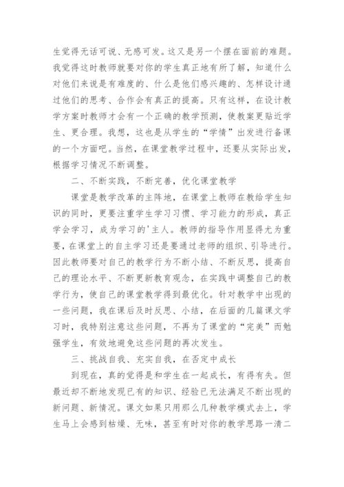 初中八年级语文教学反思_1.docx