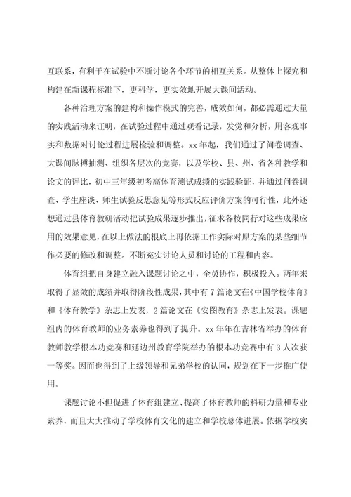 课题的工作报告(15篇)