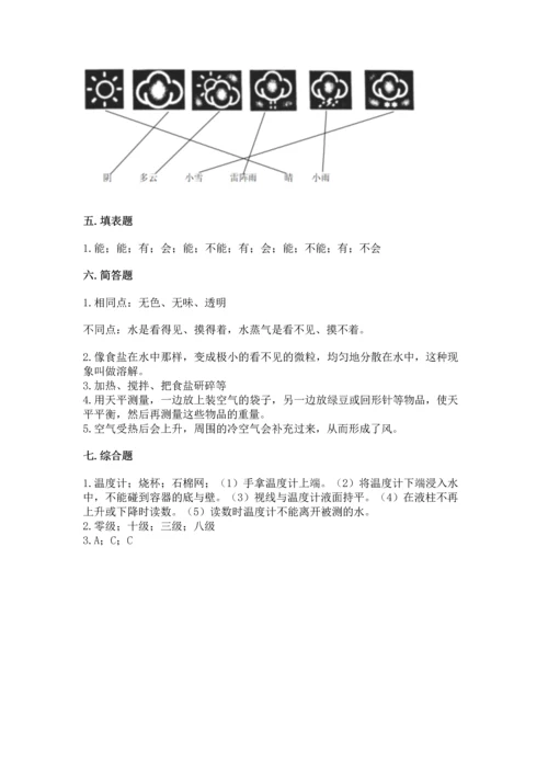 教科版三年级上册科学期末测试卷附答案（精练）.docx