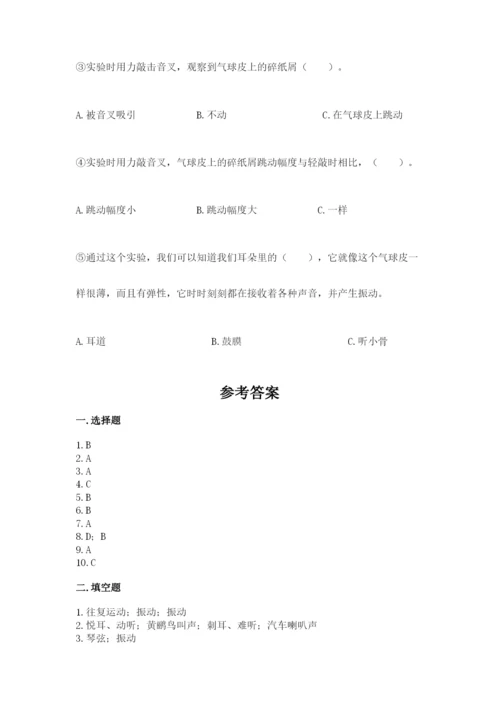 教科版科学四年级上册第一单元声音测试卷及完整答案【网校专用】.docx