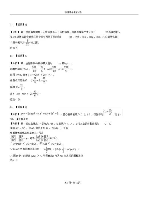 康县二中2018-2019学年上学期高二数学12月月考试题含解析