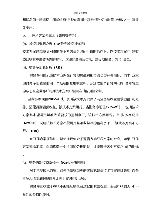 2020年度一级建造师工程经济考点重点总结