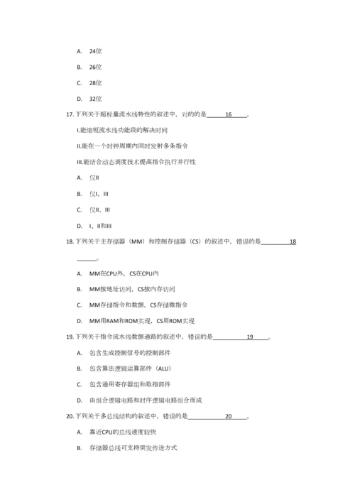 2023年考研计算机统考真题.docx