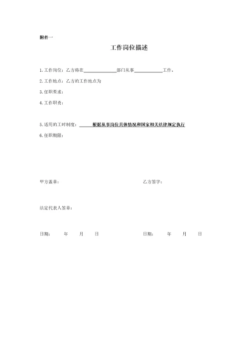 劳动合同