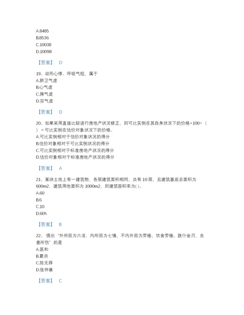 2022年吉林省房地产估价师之估价原理与方法自测题型题库附答案解析.docx