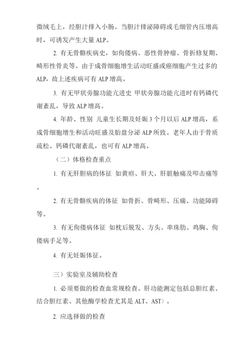 医院内科血清酶学检查临床思维诊疗方案.docx