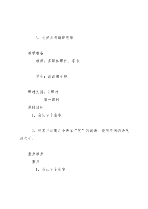 部编版二年级下《语文园地五》教学设计2.docx