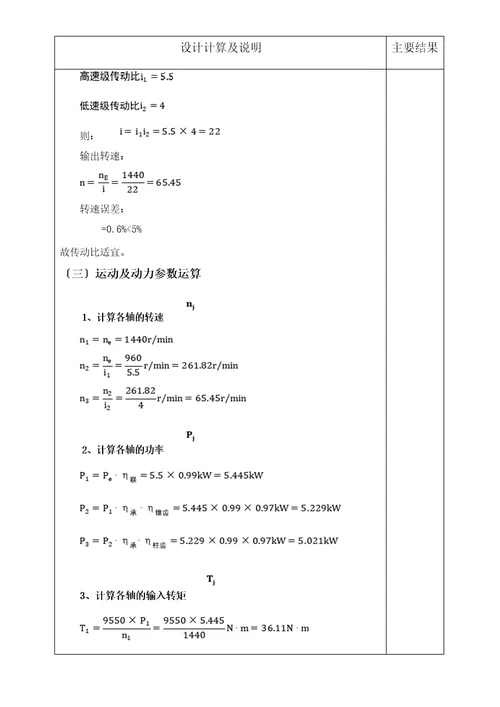 减速器设计计算及说明书