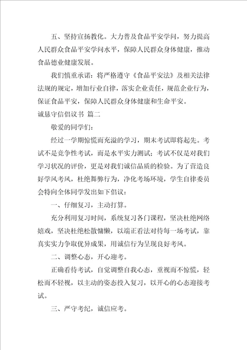 诚实守信倡议书优秀3篇1