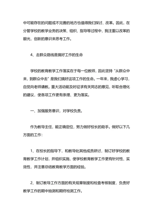 初中部教导主任述职报告.docx