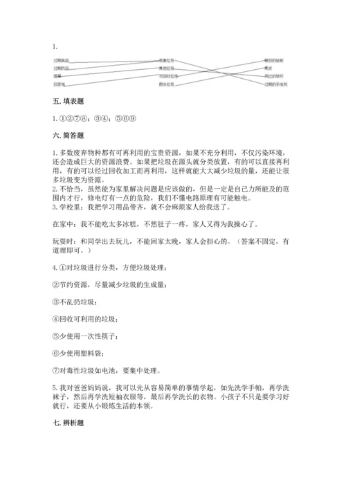 部编版四年级上册道德与法治期末测试卷（网校专用）.docx