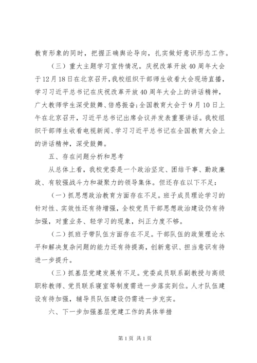 学院抓基层党建和人才工作述职报告.docx