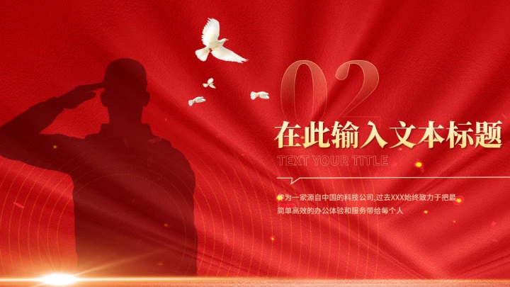 红色党政风党政宣传党史人物PPT模板