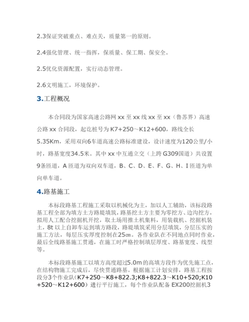 路基施工方案.docx