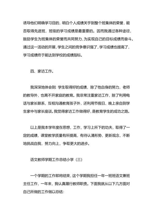 语文教师学期工作总结小学.docx