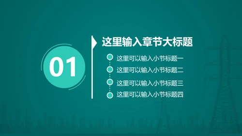 电网电力工作汇报，国家电网PPT模板