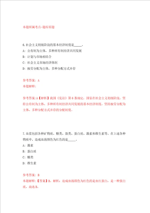 福建福州鼓楼区安泰街道社区卫生服务中心招考聘用模拟考试练习卷含答案8