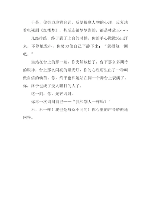 作文我的答案不一样.docx