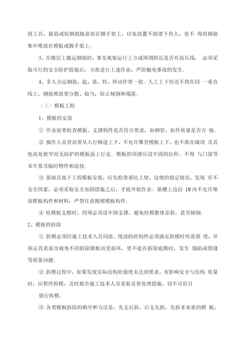 某某项目安全文明施工方案.docx