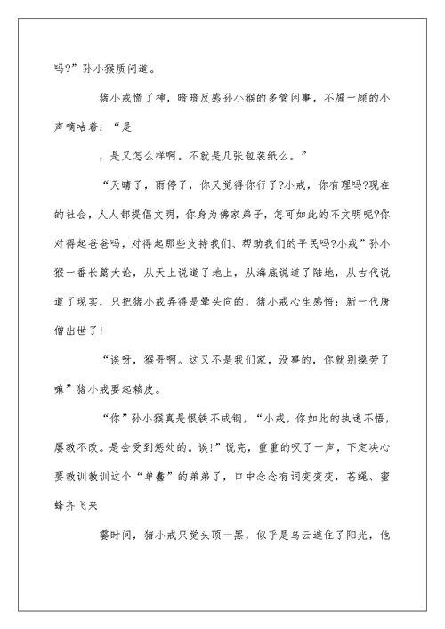 垃圾分类作文6篇优秀范文