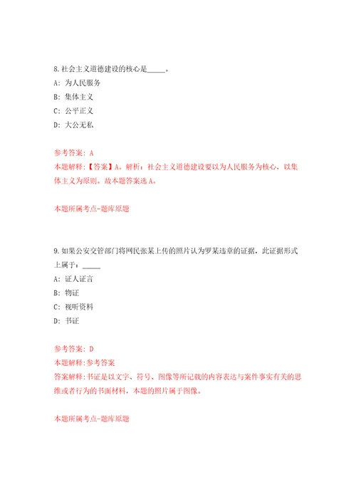 贵州毕节黔西县卫生健康系统公开招聘事业单位人员118人自我检测模拟试卷含答案解析0