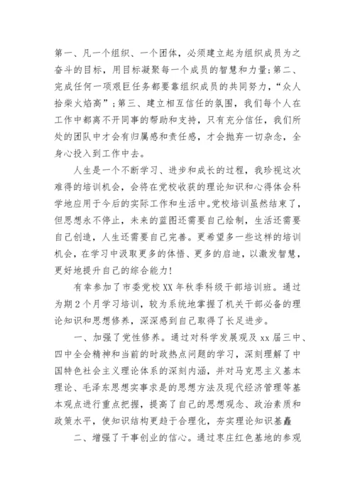 科级干部党校学员鉴定表自我鉴定精选5篇.docx