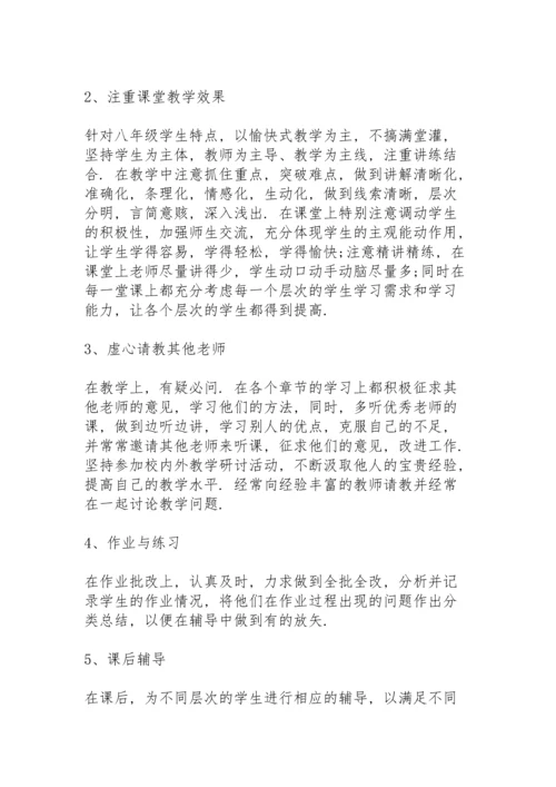 初二数学教师年终工作总结模板5篇.docx
