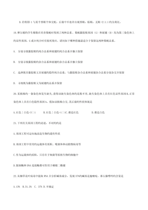 2023年全国中学生生物学竞赛湖南省初赛试题.docx