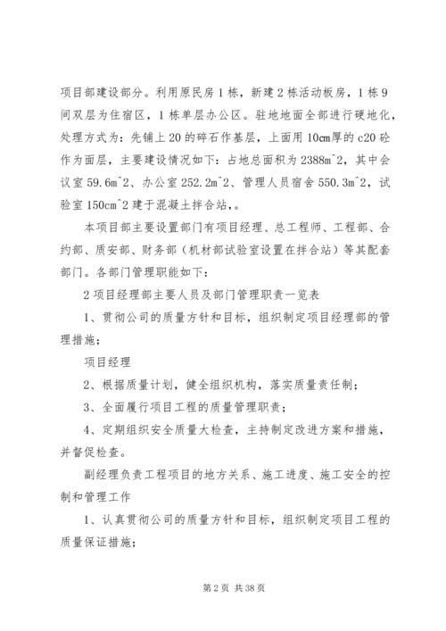 项目部驻地建设方案.docx