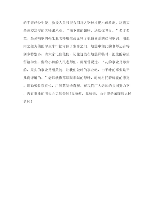 精编初中师德范文参考发言稿.docx