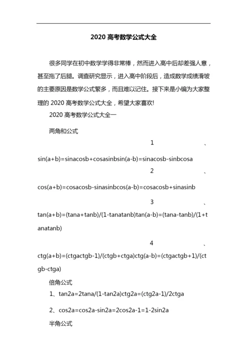 2020高考数学公式大全7.docx