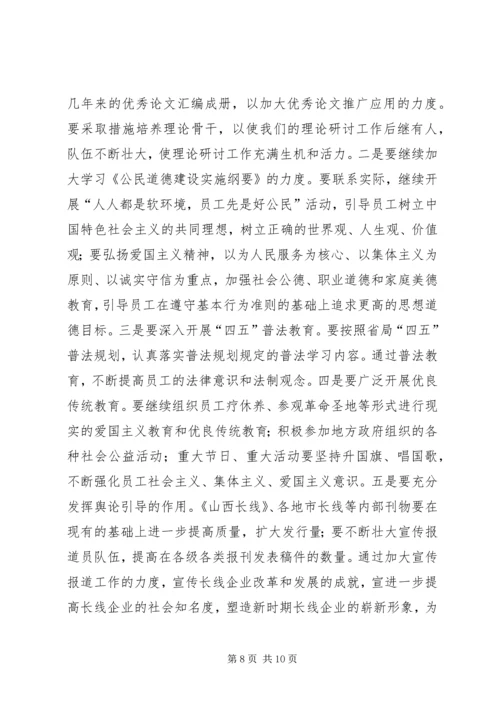 局党建创建工作要点.docx