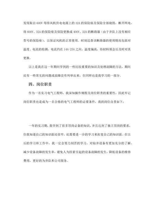 2023年钻井队电气工程师的实习总结.docx