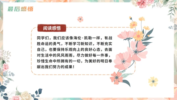 手绘水彩花卉假如给我三天光明读书书籍分享PPT模板