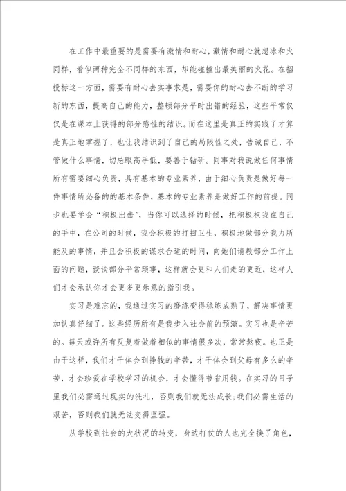 工程造价实习自我判定总结