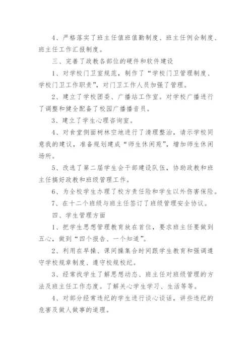 学校政教主任个人工作总结.docx