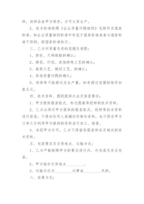 委外加工合作协议书.docx
