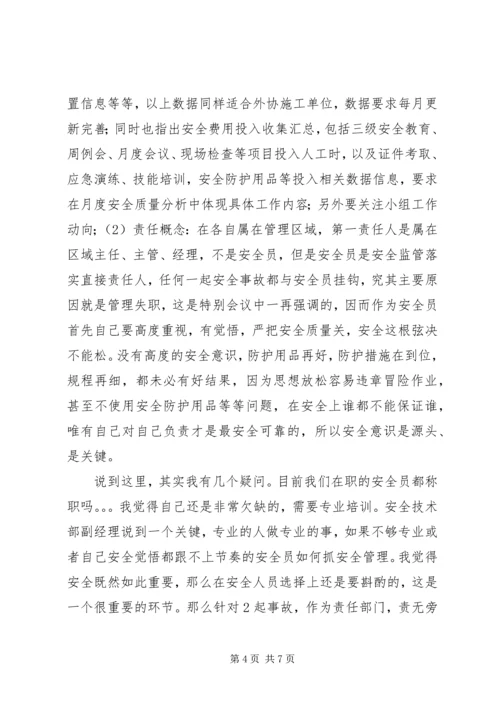 学习两起地面事故的心得体会 (4).docx