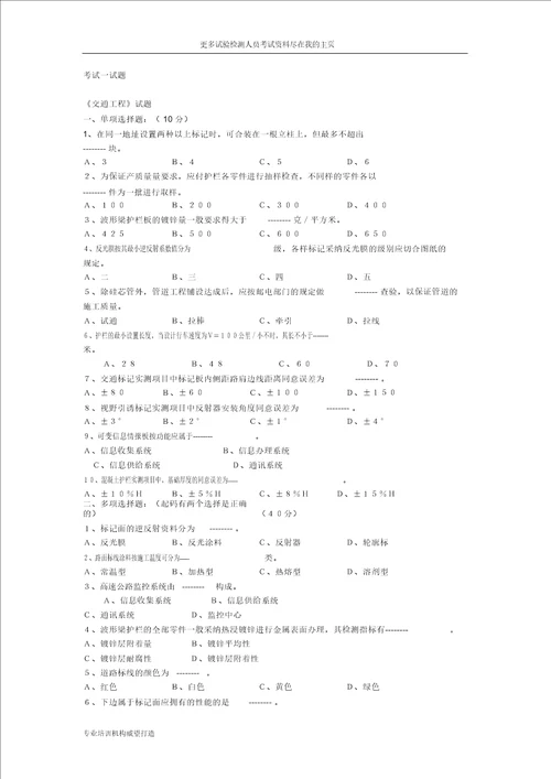 2013年公路工程试验检测人员考试资料交通工程word文档