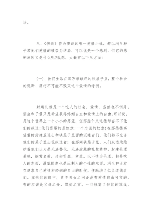 议鲁迅笔下知识分子-现当代文学研究论文.docx