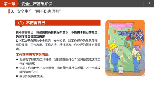 施工安全生产知识培训PPT模板