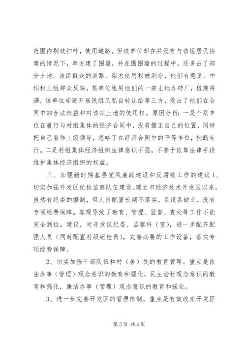 当前基层党风廉政建设情况专题调研报告 (7).docx