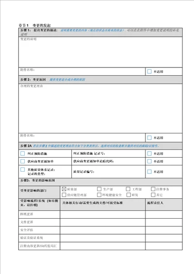 变更控制管理表格共8页