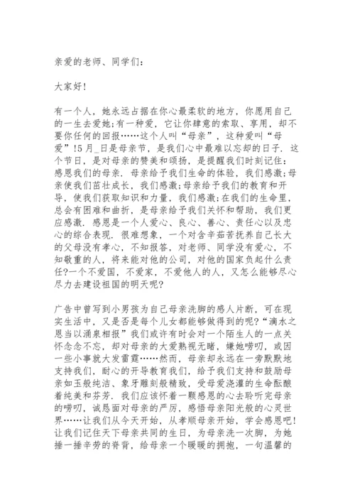 母亲节感恩母亲的演讲范文300字10篇.docx