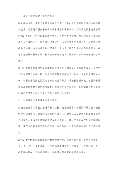 中学校园安全问题的探究及对策.docx