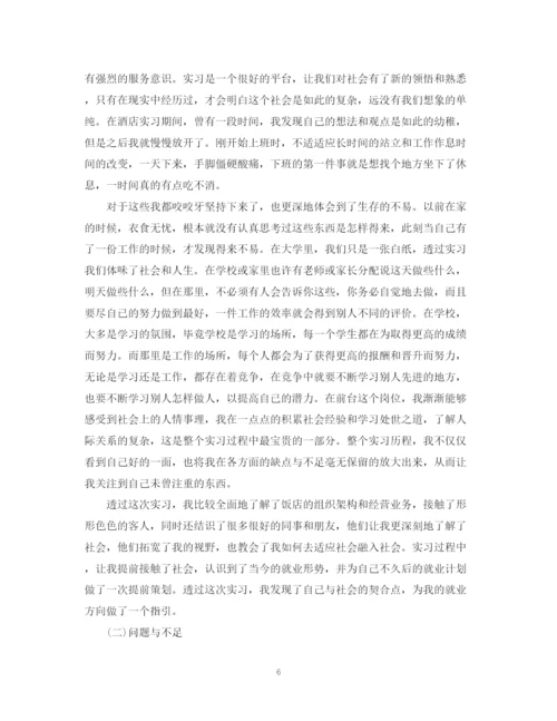 精编之酒店前台实习总结范文.docx