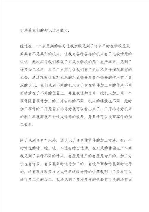 车间新人实习心得范文五篇