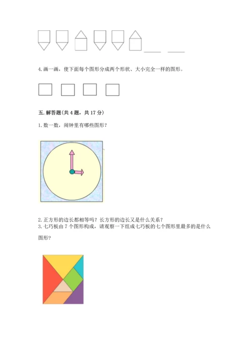 西师大版二年级下册数学第四单元 认识图形 测试卷含答案【巩固】.docx