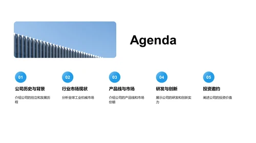 工业机械领航者